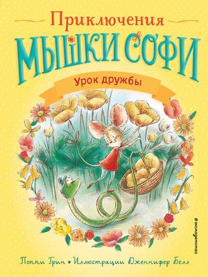 cover image of Урок дружбы